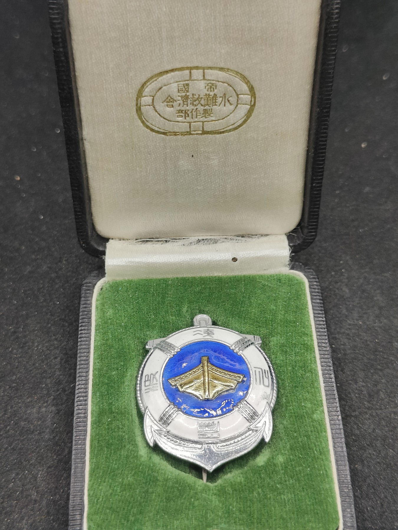 全场0元起拍 第96期 咸鱼国勋章拍卖专场 10月4日（周三）下午6：00开始 日本战前 帝国水難救济会徽章 银级