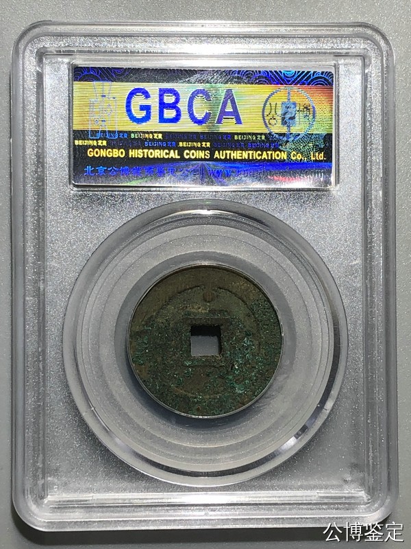 231001盒子币专场 明-崇祯通宝