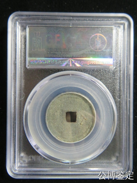 231001盒子币专场 西夏皇建元宝