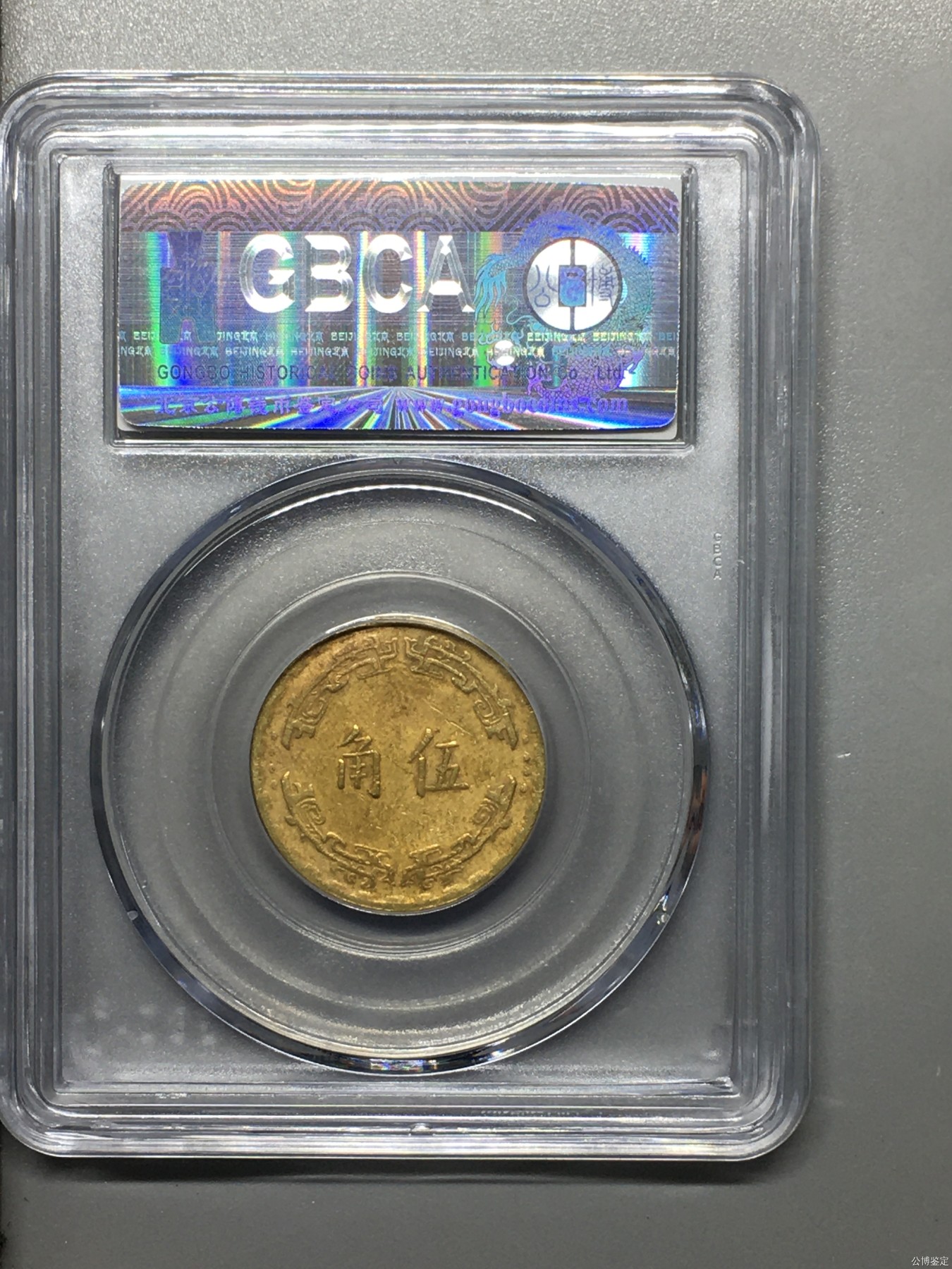 231001盒子币专场 台湾伍角