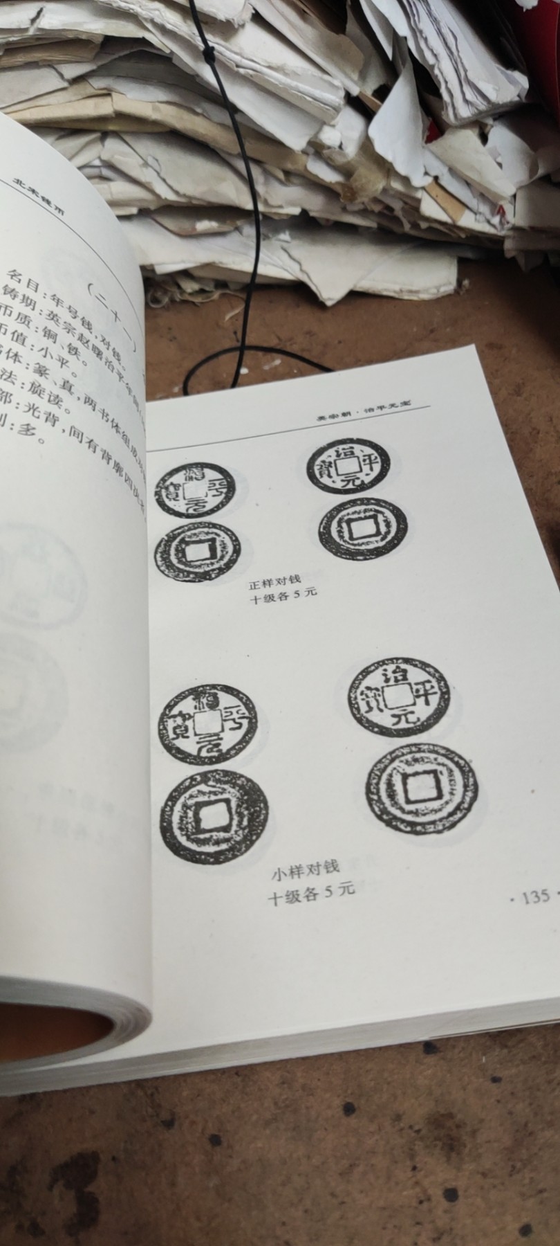 北宋钱币 (上下卷)(作者签名本)（9品左右）