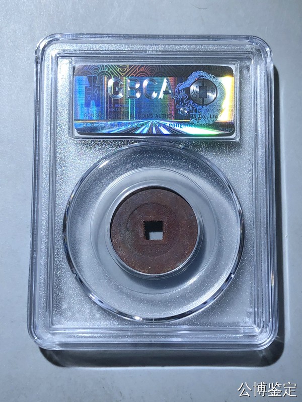 231001盒子币专场 明-崇祯通宝