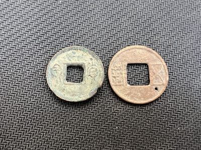 【易洋钱喜】第四场 国币铜钱场 - 货泉 五铢钱