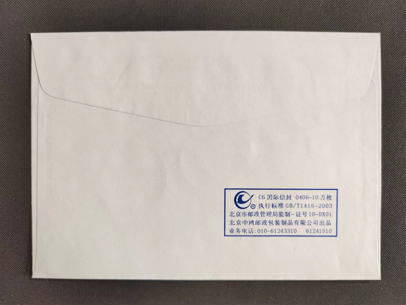 【第56期】莲池国际邮品拍卖