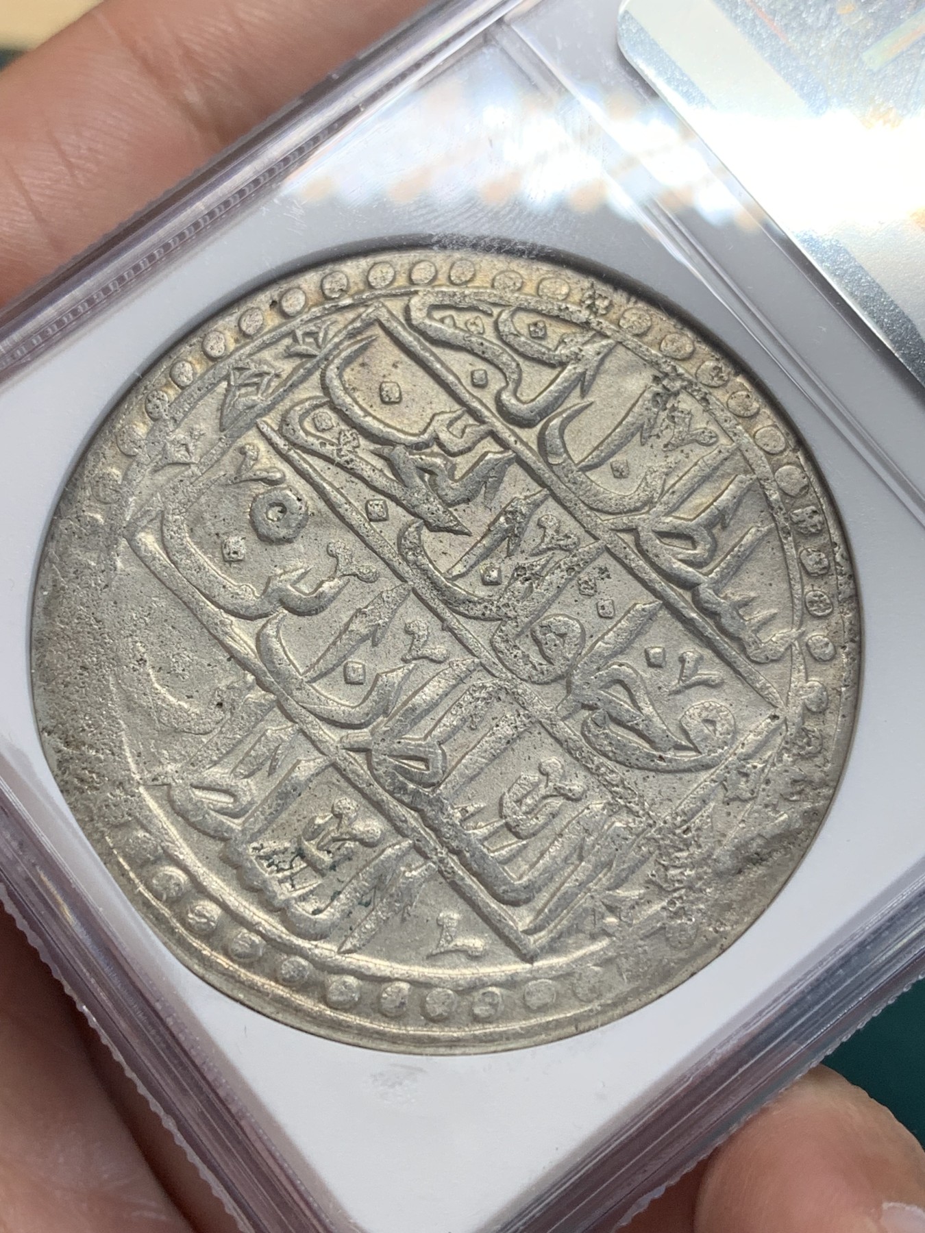 欢迎参加《竞宝斋》为国而庆 老张自藏专场 ，定制纪念章相赠 NGC-AU 土耳其 奥斯曼帝国 AH1203年 1Yuzluk大银币 原光好品 打制的不错