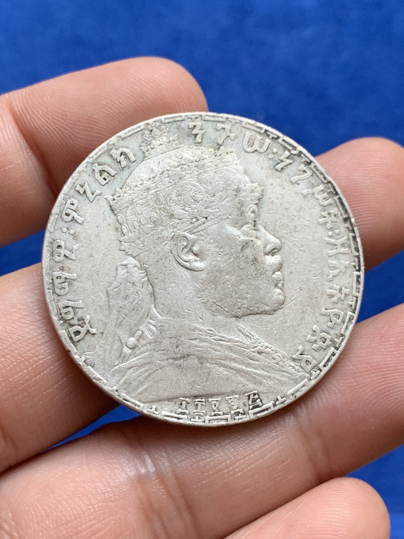 欢迎参加《竞宝斋》为国而庆 老张自藏专场 ，定制纪念章相赠 埃塞俄比亚狮子右扛旗 1比尔大银币 整体清晰 细节不错