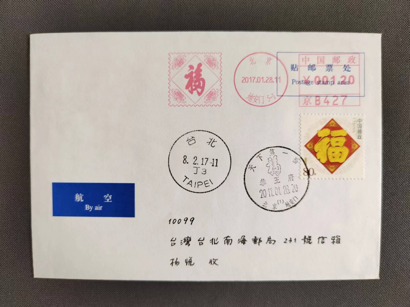 【第56期】莲池国际邮品拍卖
