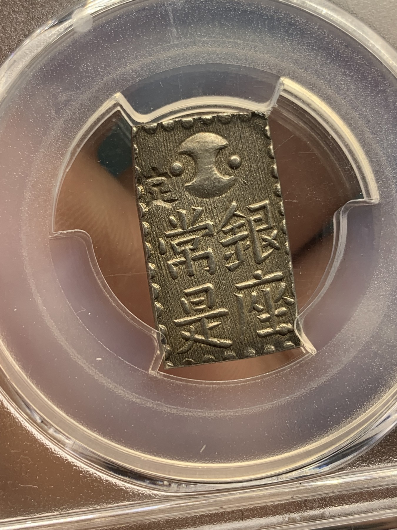 欢迎参加《竞宝斋》为国而庆 老张自藏专场 ，定制纪念章相赠 PCGS MS62 日本南镣二铢银 1824-1830 文政 双面打制深俊 包浆均匀自然