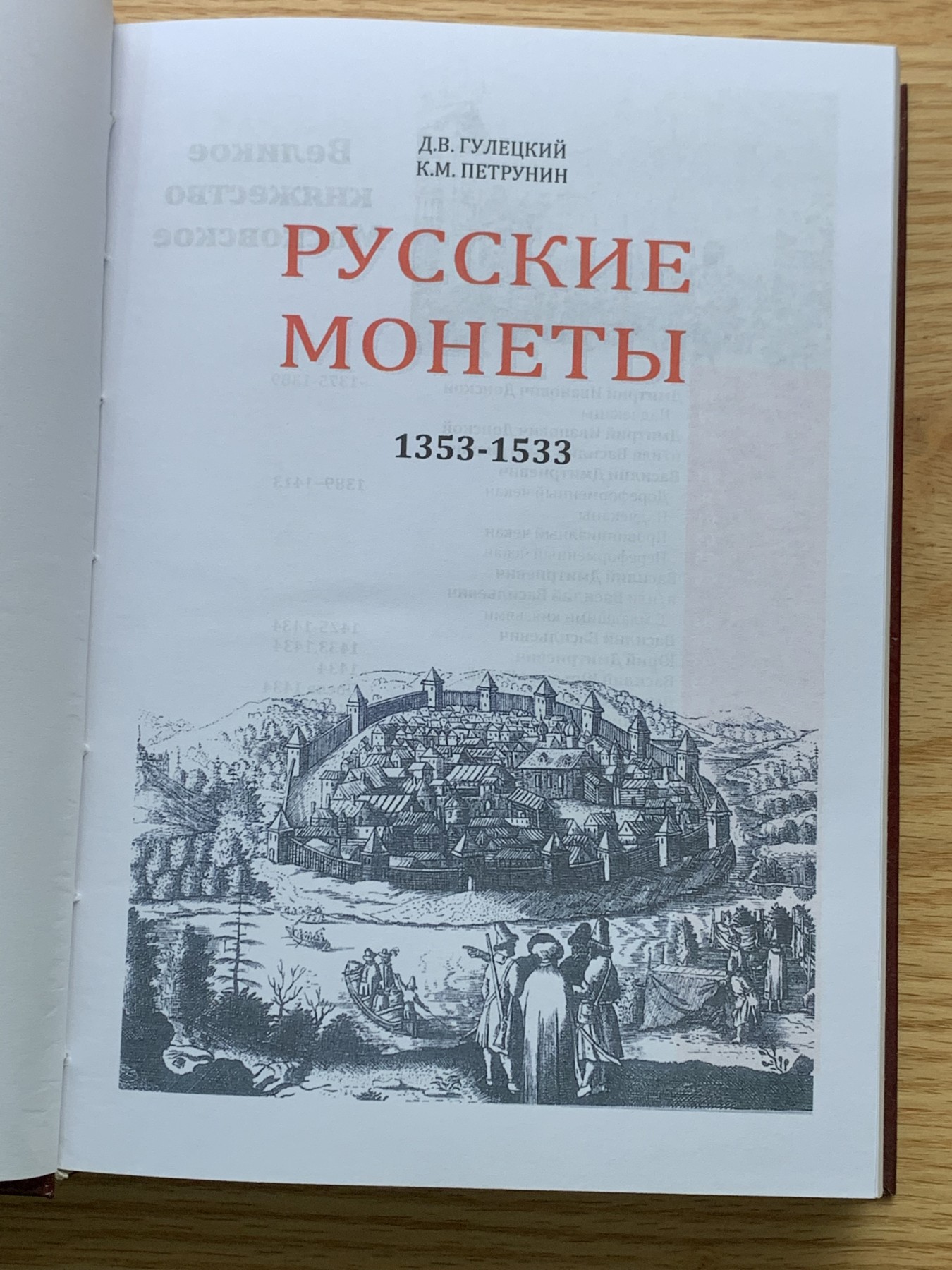 欢迎参加《竞宝斋》为国而庆 老张自藏专场 ，定制纪念章相赠 非原版 俄罗斯 1353-1533 硬币目录 厚达510页 重0.8公斤精装 多本随机发