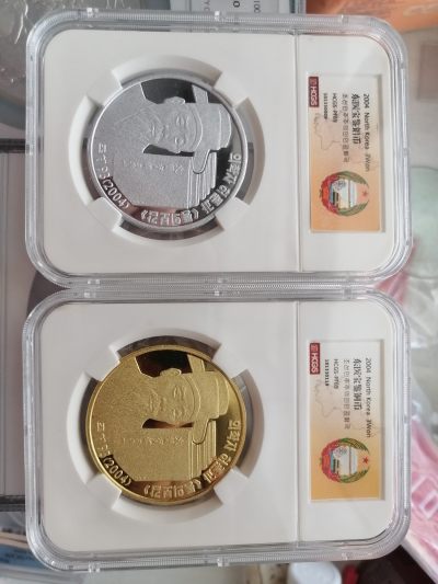 CSIS-GREAT评级精品钱币拍卖第二百一十五期 - 朝鲜 东医宝鉴  铜币 铝币 2枚 HCGS69分 重喷砂