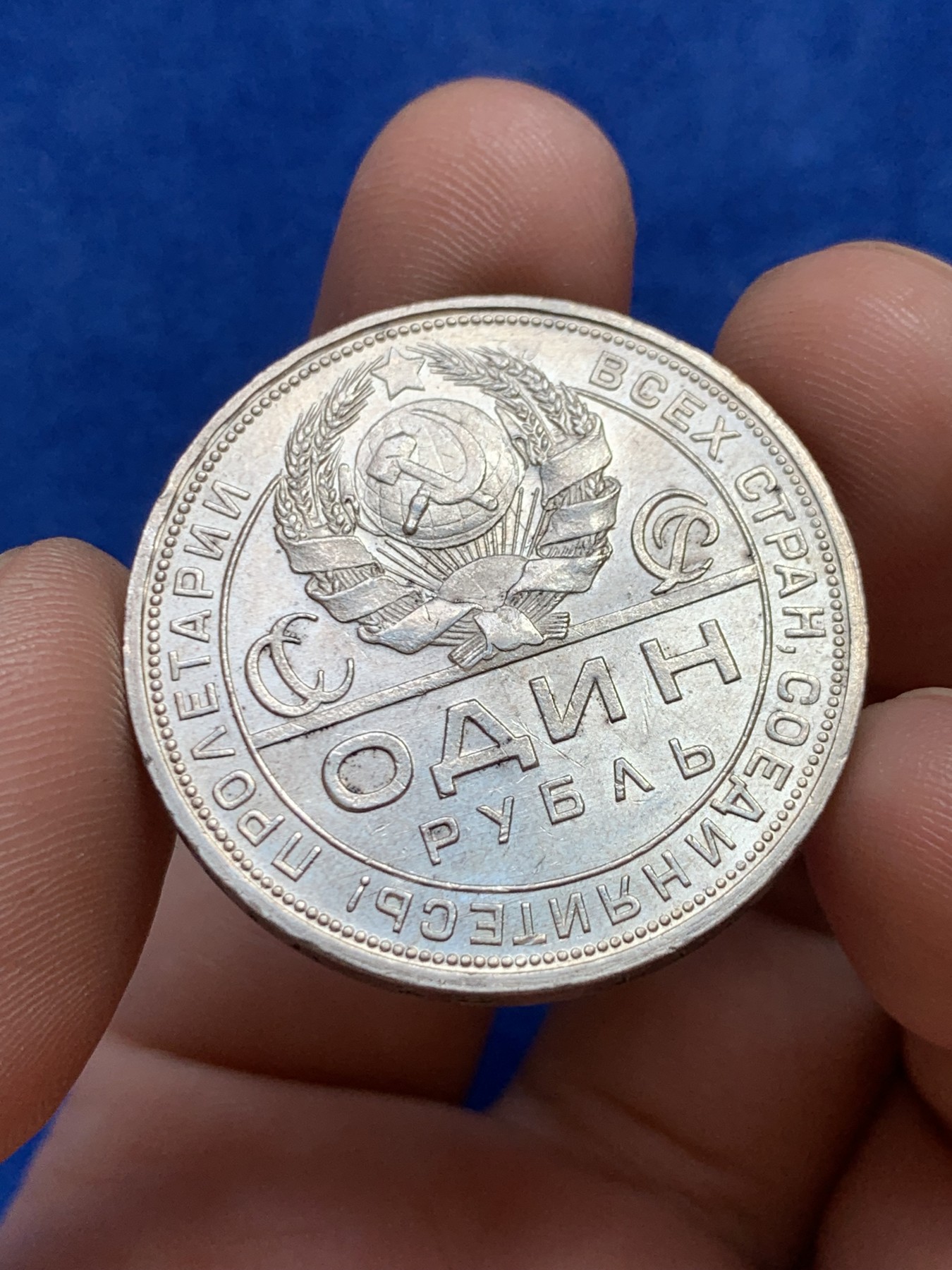 欢迎参加《竞宝斋》为国而庆 老张自藏专场 ，定制纪念章相赠 前苏联1924年指路1卢布银币 带车轮光 状态好可评级