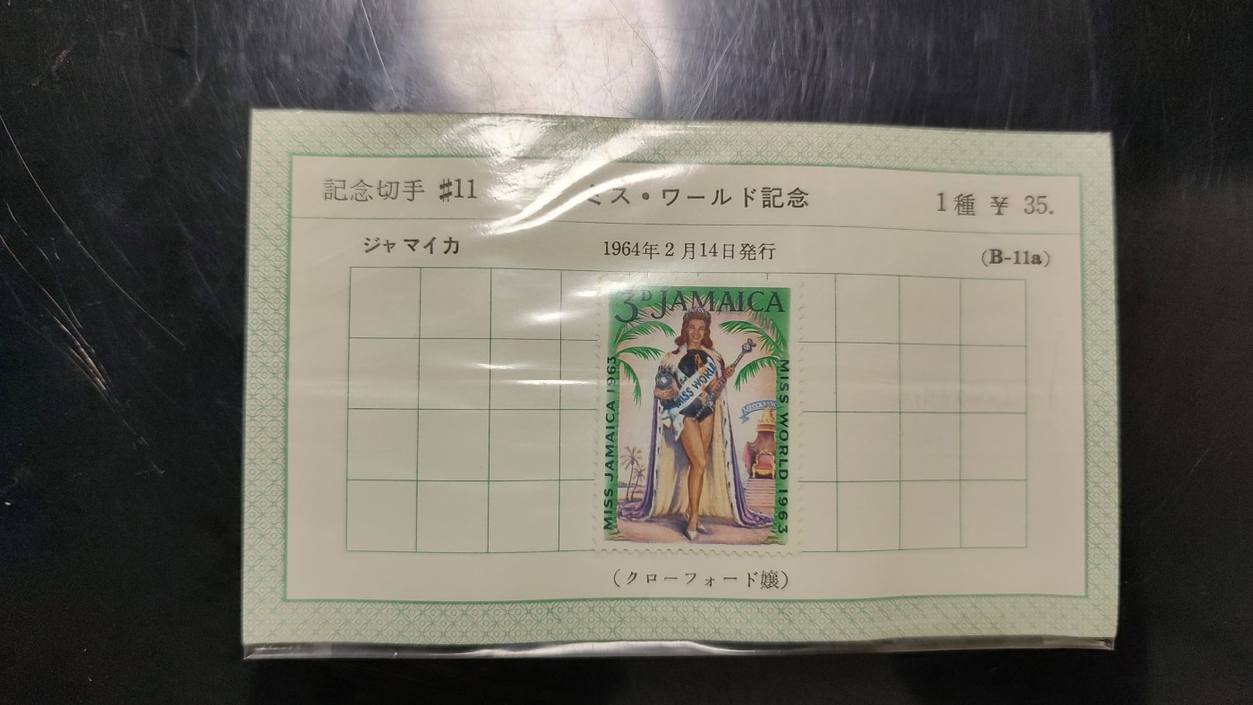 一月邮币社第四期拍卖国际邮票专场 牙买加小姐邮票