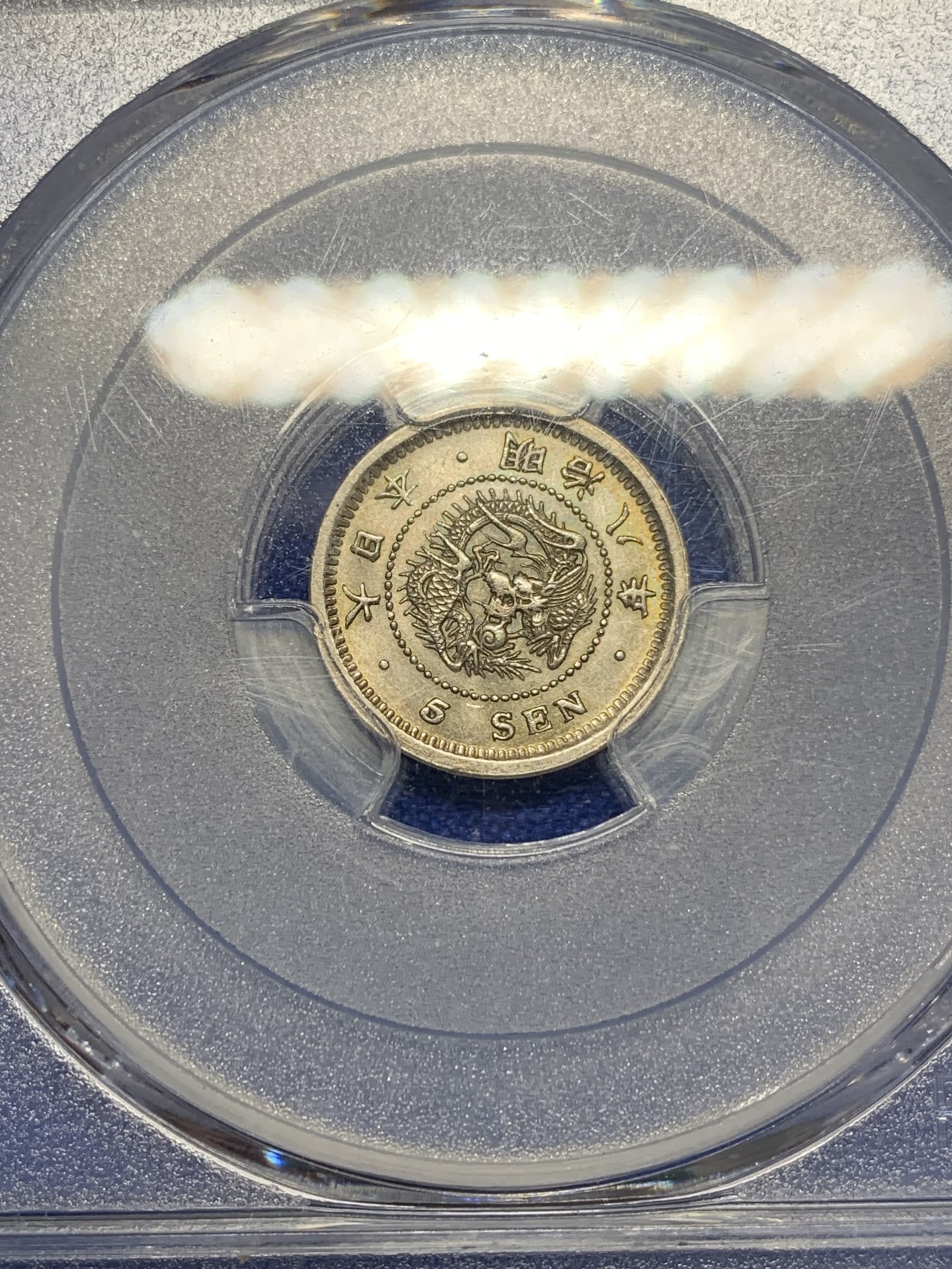 欢迎参加《竞宝斋》为国而庆 老张自藏专场 ，定制纪念章相赠 PCGS MS64 日本 明治八年（1875）五钱银币 高分好细节