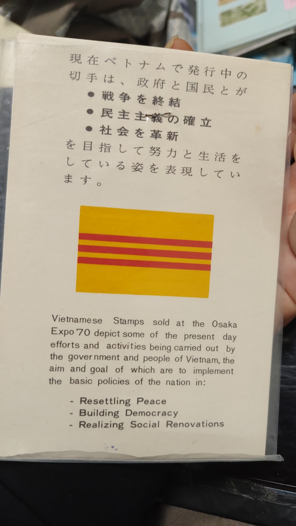 一月邮币社第四期拍卖国际邮票专场 少见大陆越南友情老新票