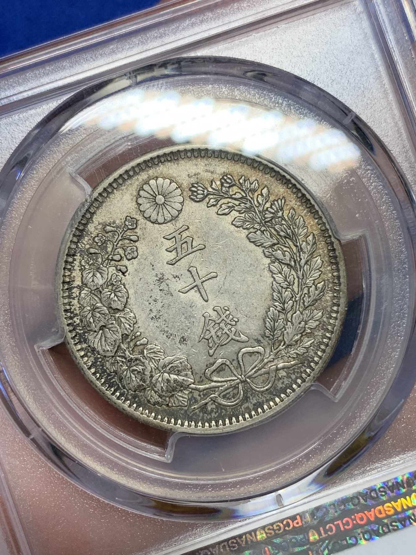 欢迎参加《竞宝斋》为国而庆 老张自藏专场 ，定制纪念章相赠 PCGS AU58 日本 1904年 明治三十七年 日龙 50钱银币 包浆原味 细节底光都好