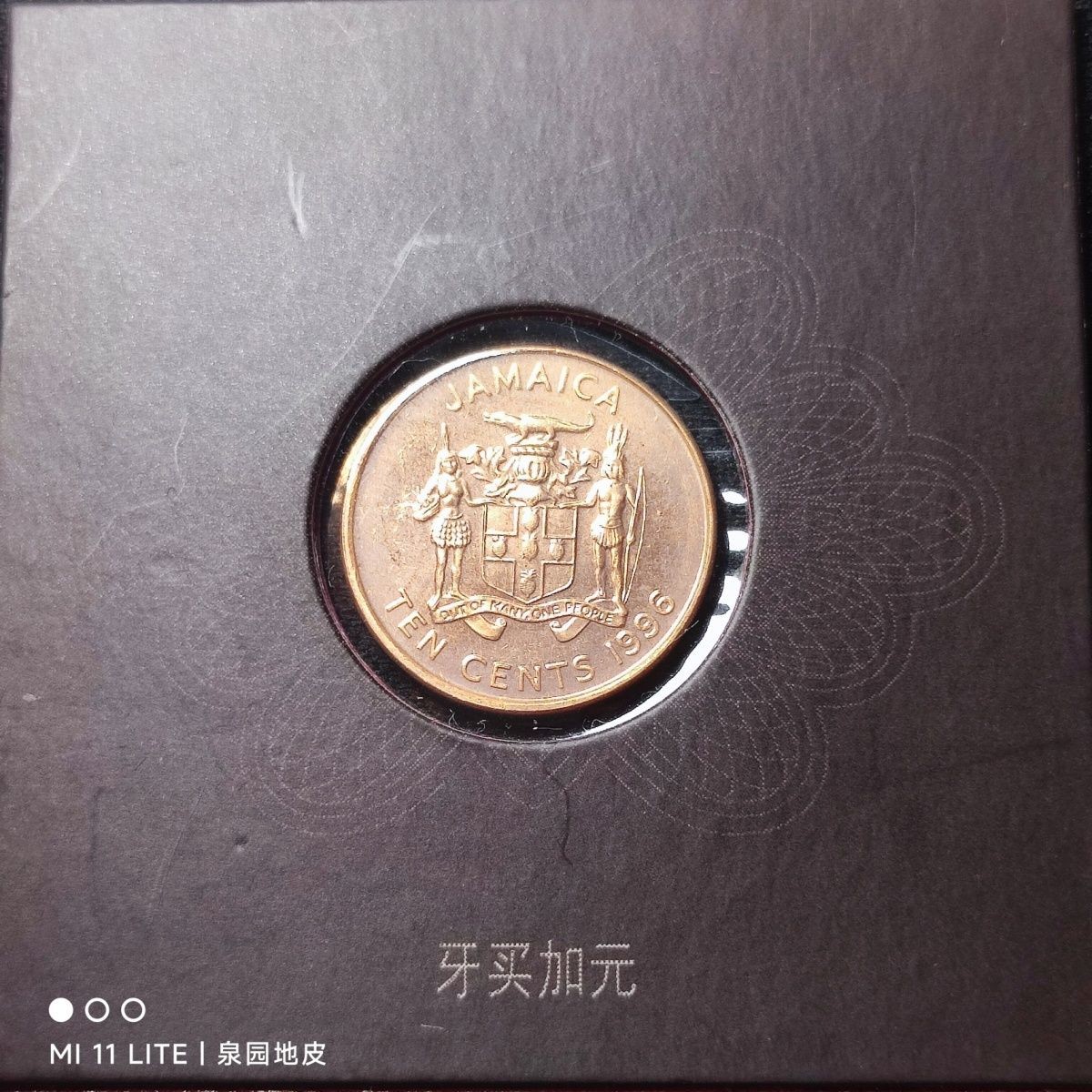 231003专场 保真外币 牙买加10分 外币 非流通币 收藏110831