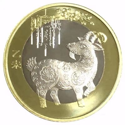 231003专场 - 2015年羊年纪念币 二轮生肖羊币 二羊纪念币