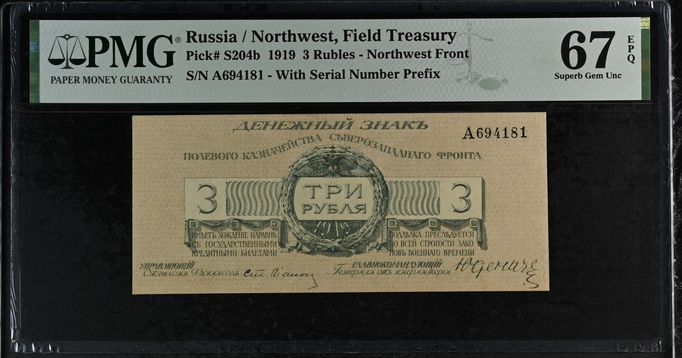 收藏联盟Quantum Auction 第294期拍卖 巴哈马彩背女王珍品 俄国西北地方政府1919年3卢布 PMG67 冠军分 首发A冠