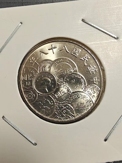 硬币 - 卷拆台湾新台币发行五十周年