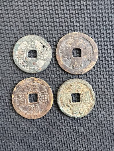 【易洋钱喜】第四场 国币铜钱场 - 明朝铜钱4枚