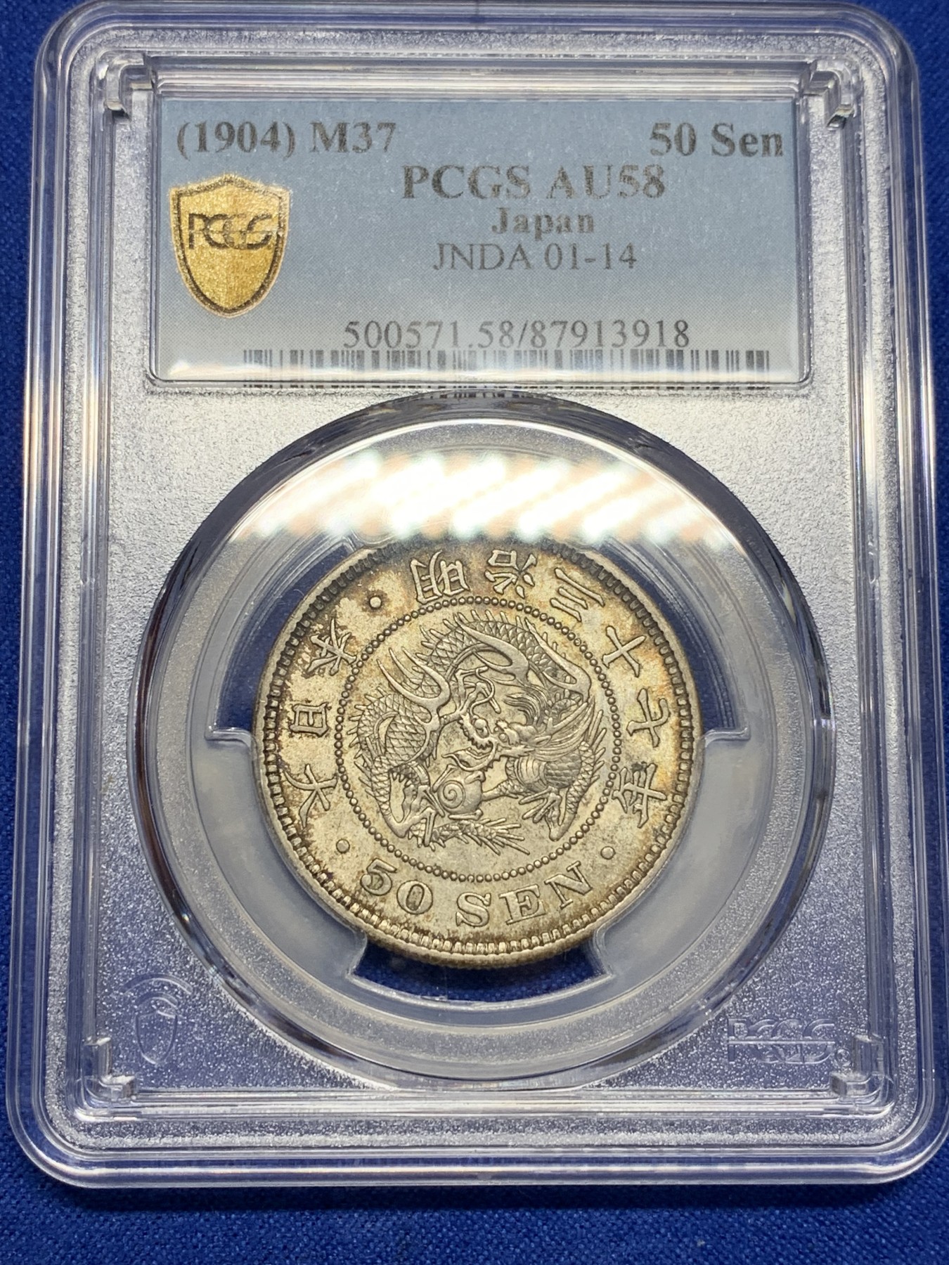 欢迎参加《竞宝斋》为国而庆 老张自藏专场 ，定制纪念章相赠 PCGS AU58 日本 1904年 明治三十七年 日龙 50钱银币 包浆原味 细节底光都好
