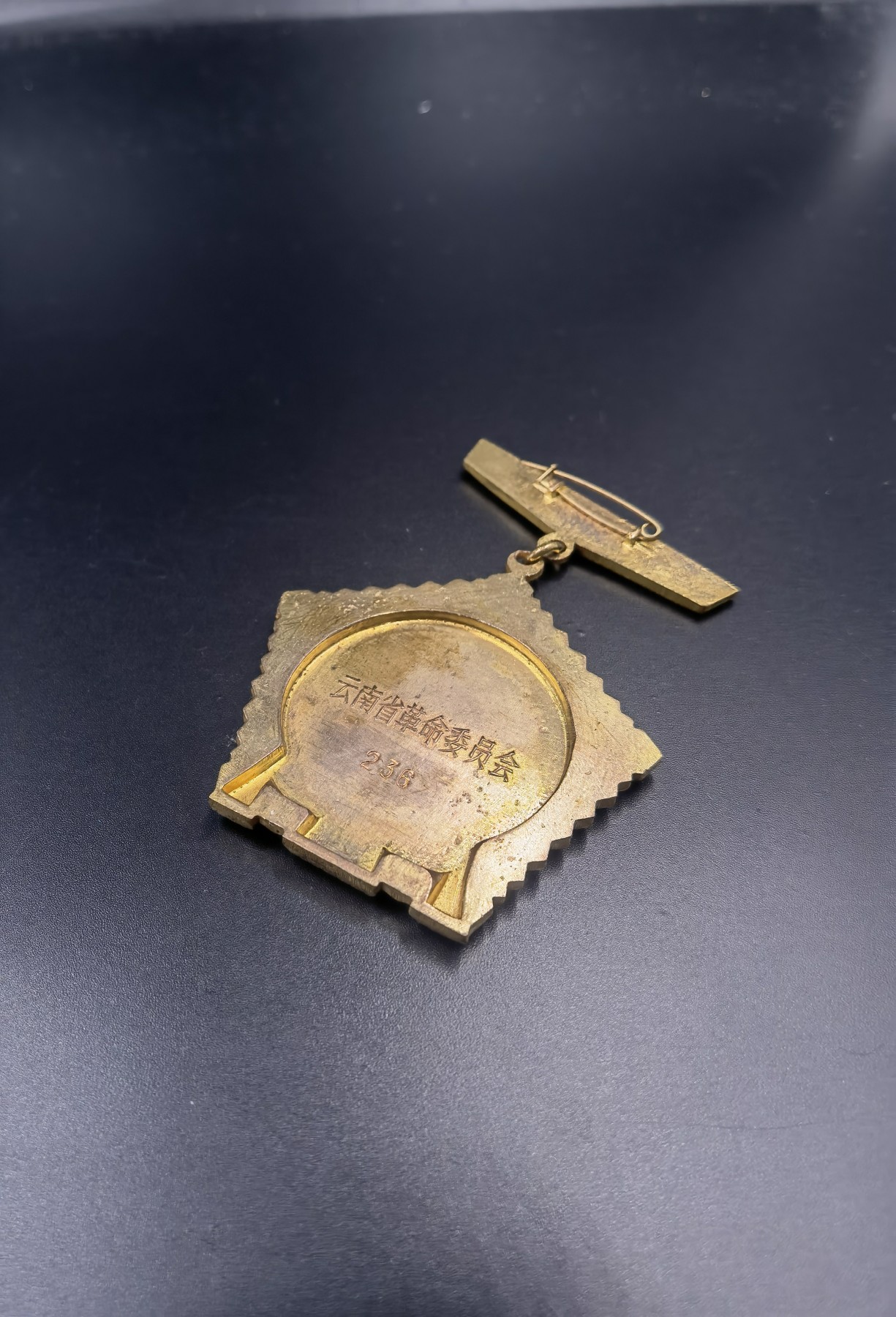 全场0起 大陆勋赏俱乐部第六期拍卖 1979年云南省劳动模范（铜制鎏金珐琅）