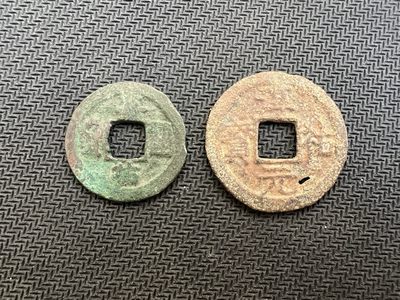 【易洋钱喜】第四场 国币铜钱场 - 宋朝铜钱