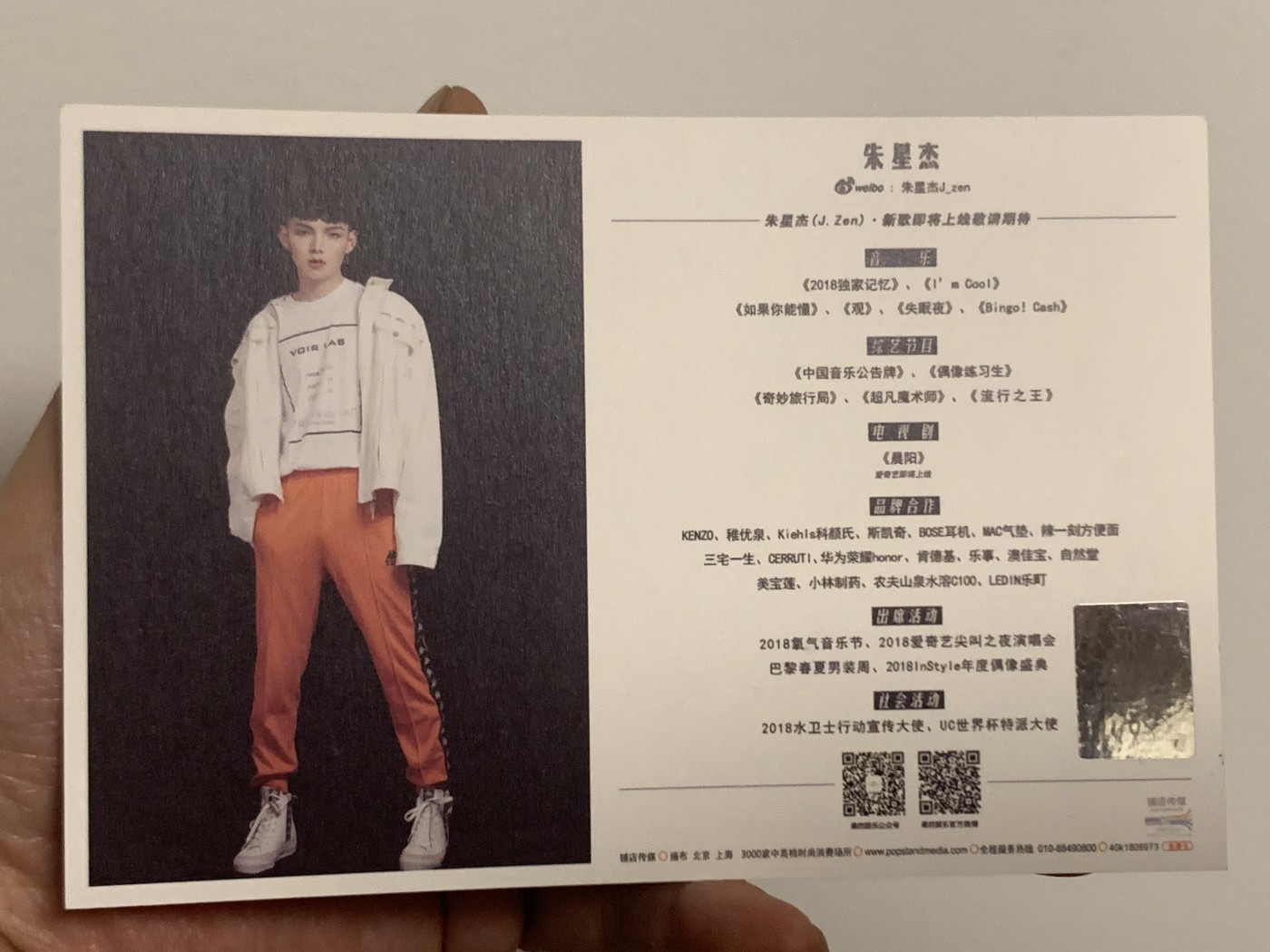 零元拍：朱星杰 亲笔签名 宣传卡