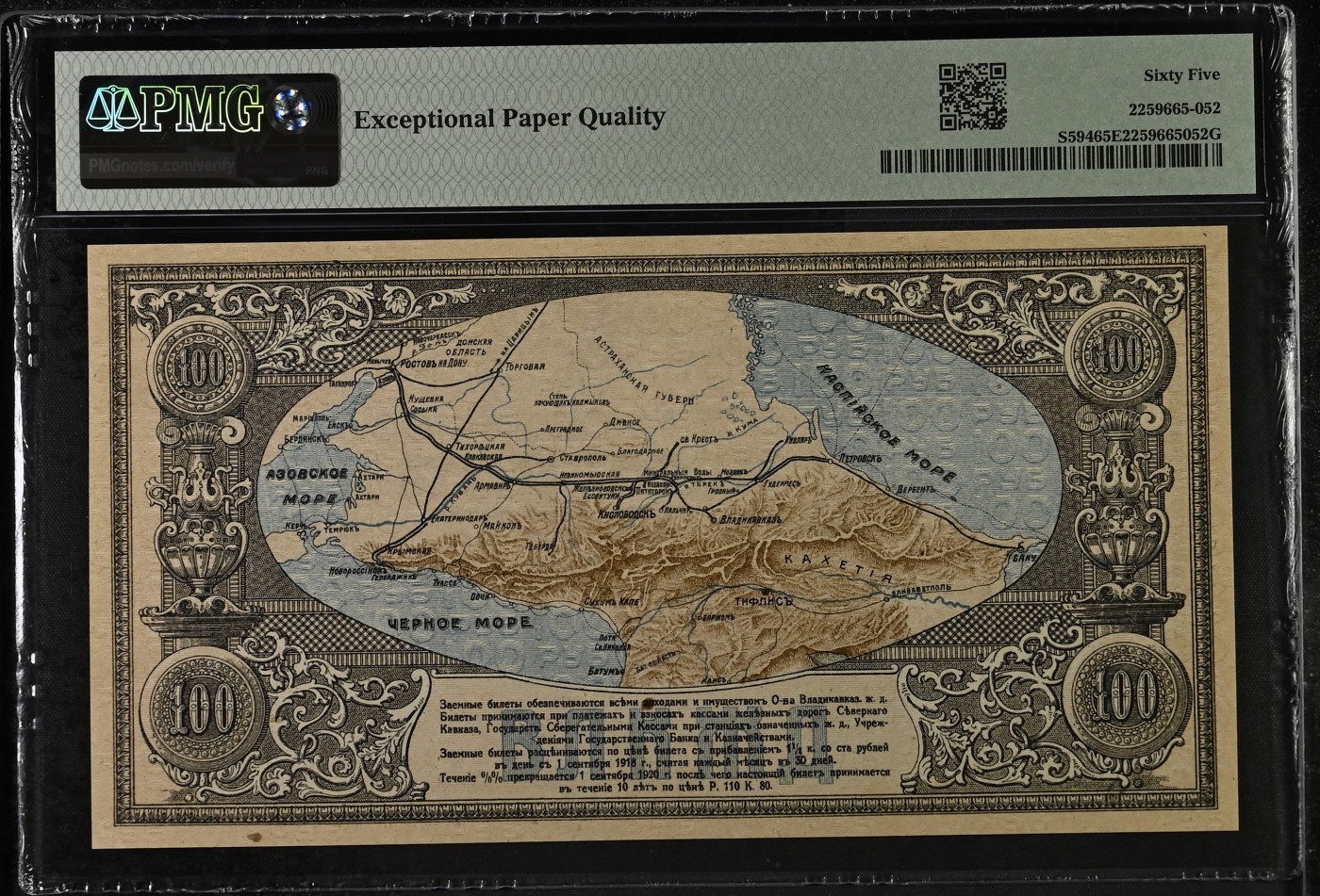 收藏联盟Quantum Auction 第294期拍卖 巴哈马彩背女王珍品 俄国(北高加索)1918年100卢布 PMG65 亚军分 俗称大地图