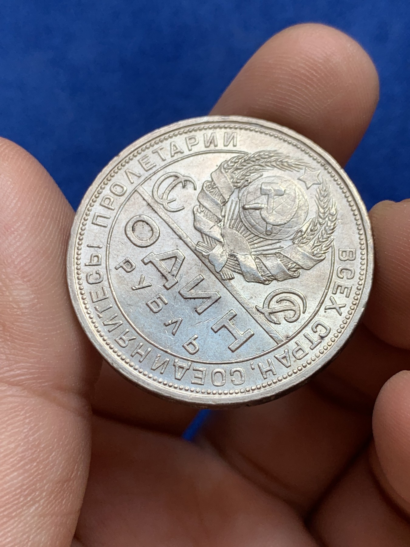 欢迎参加《竞宝斋》为国而庆 老张自藏专场 ，定制纪念章相赠 前苏联1924年指路1卢布银币 带车轮光 状态好可评级