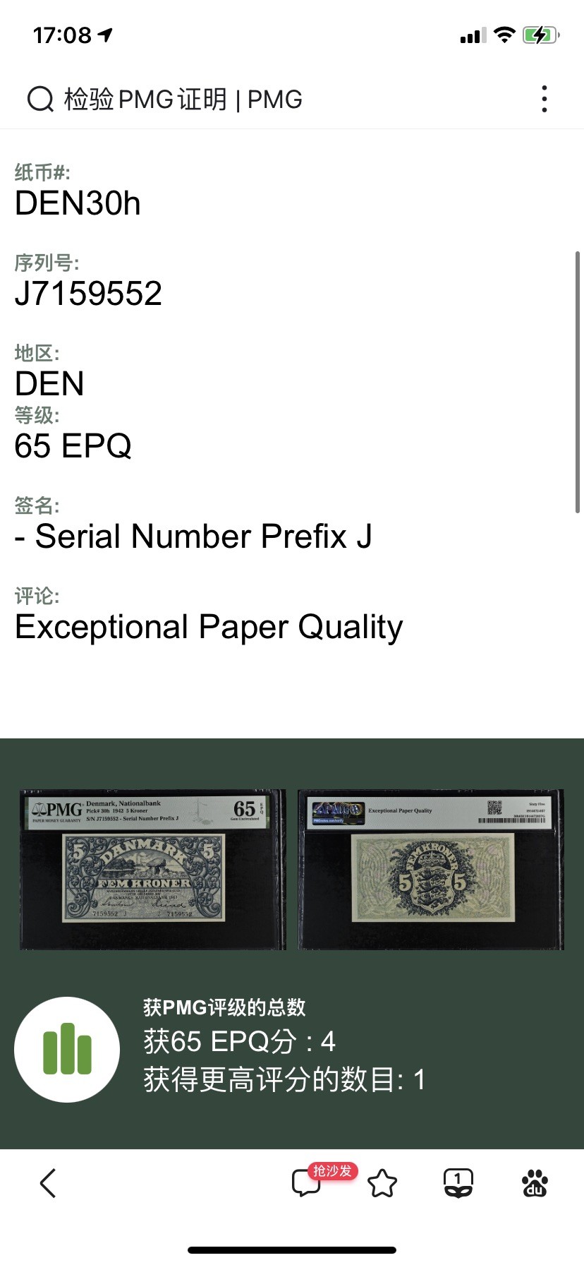 收藏联盟Quantum Auction 第294期拍卖 巴哈马彩背女王珍品 丹麦国家银行1942年5克朗 PMG65  仅仅一张更高分 高分稀少