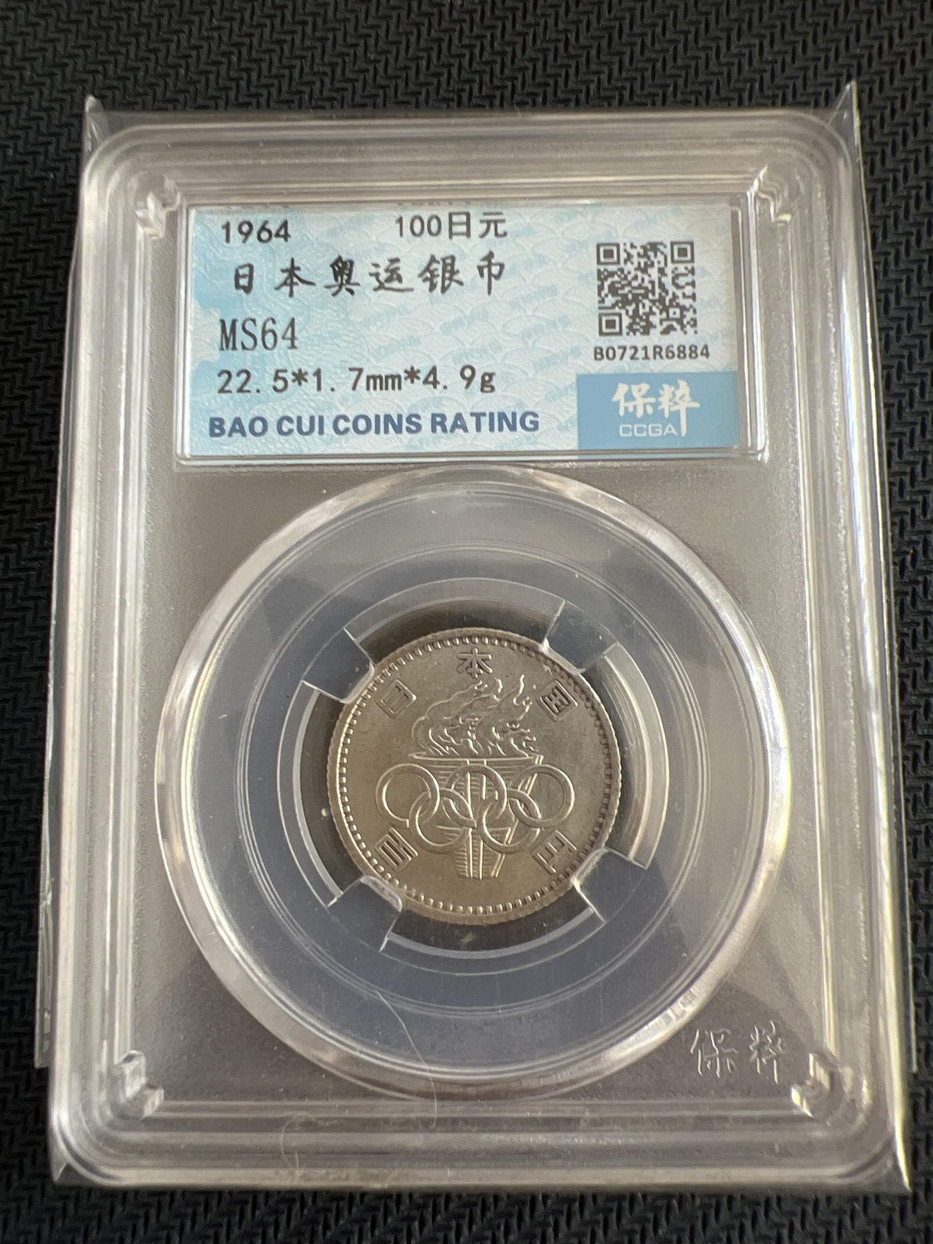 【易洋钱喜】第三场 外国小银币专场 日本奥运100元银币