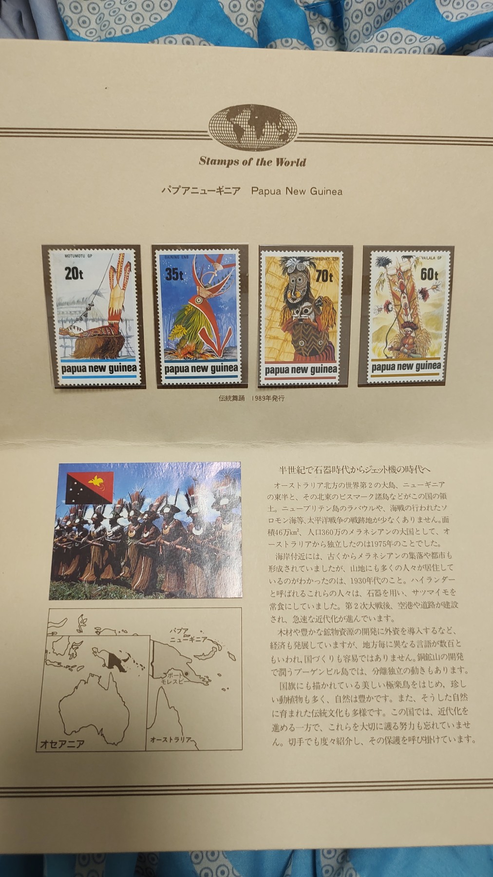 一月邮币社第四期拍卖国际邮票专场 巴布亚新几内亚套票带介绍