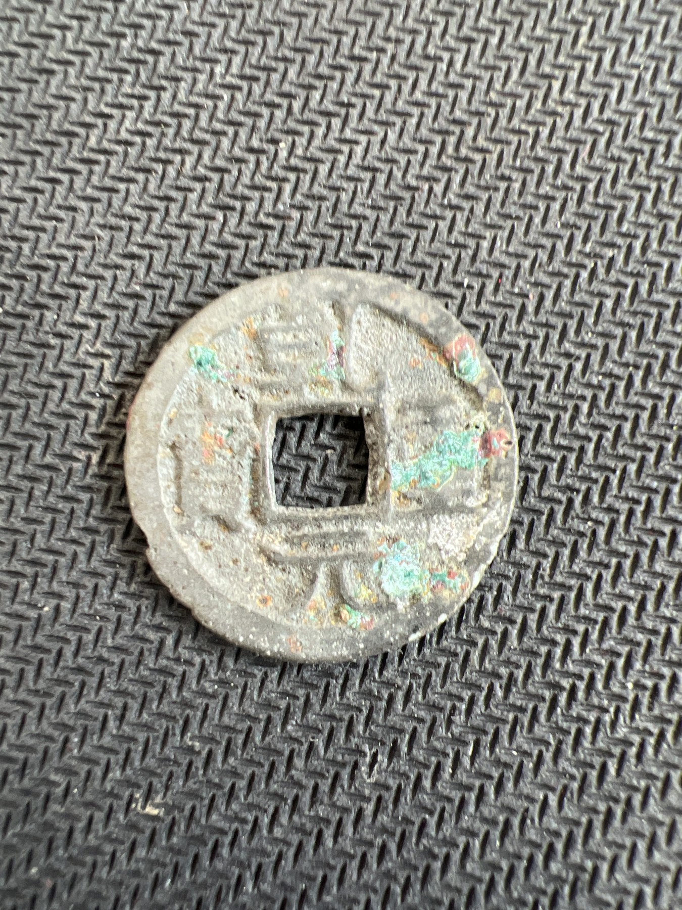 【易洋钱喜】第四场 国币铜钱场 唐代-乾元重宝