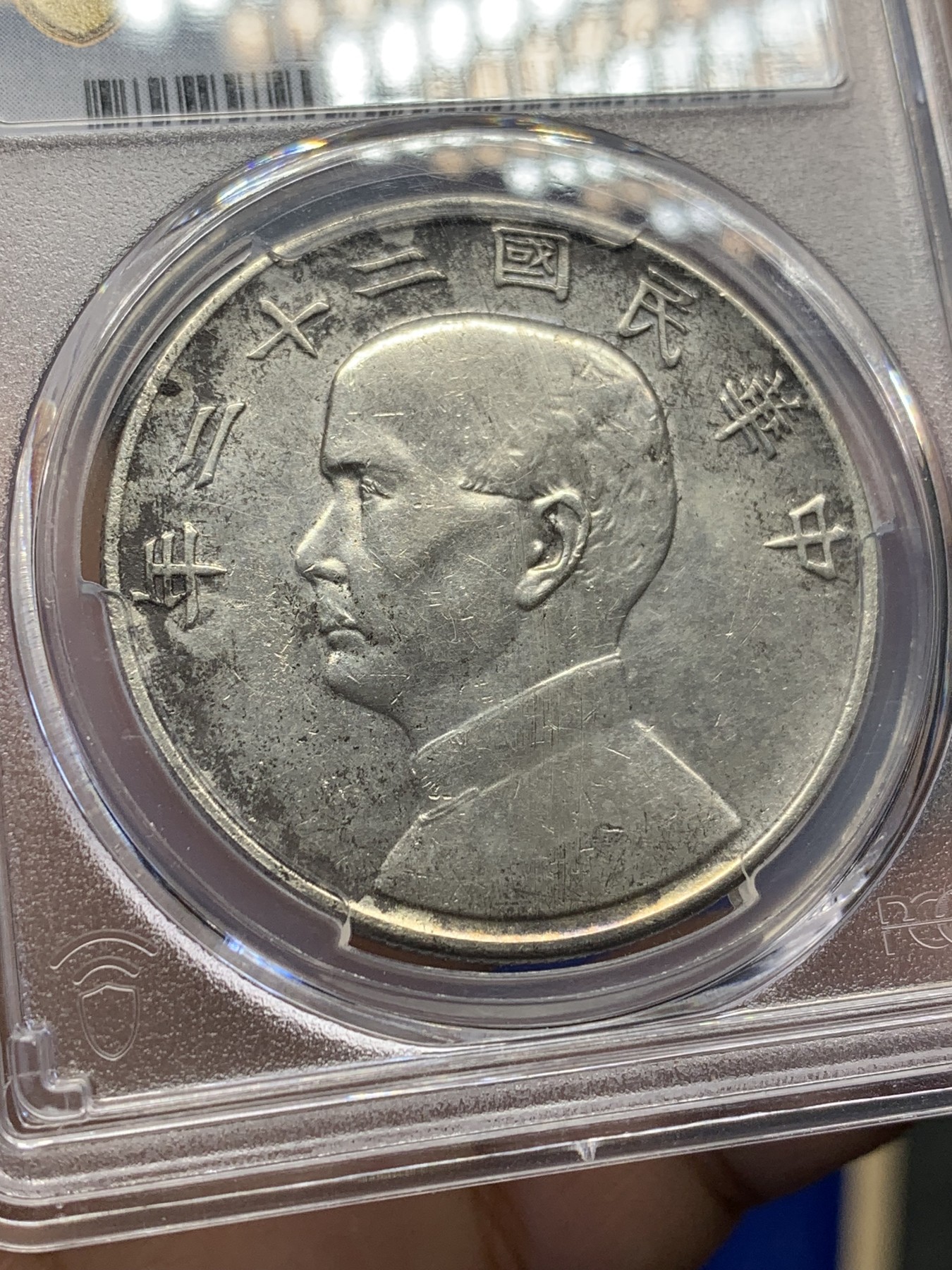 欢迎参加《竞宝斋》为国而庆 老张自藏专场 ，定制纪念章相赠 PCGS AU 中华民国二十二年 1933 船洋 壹圆银元 不是常见的23年 当个品种不错