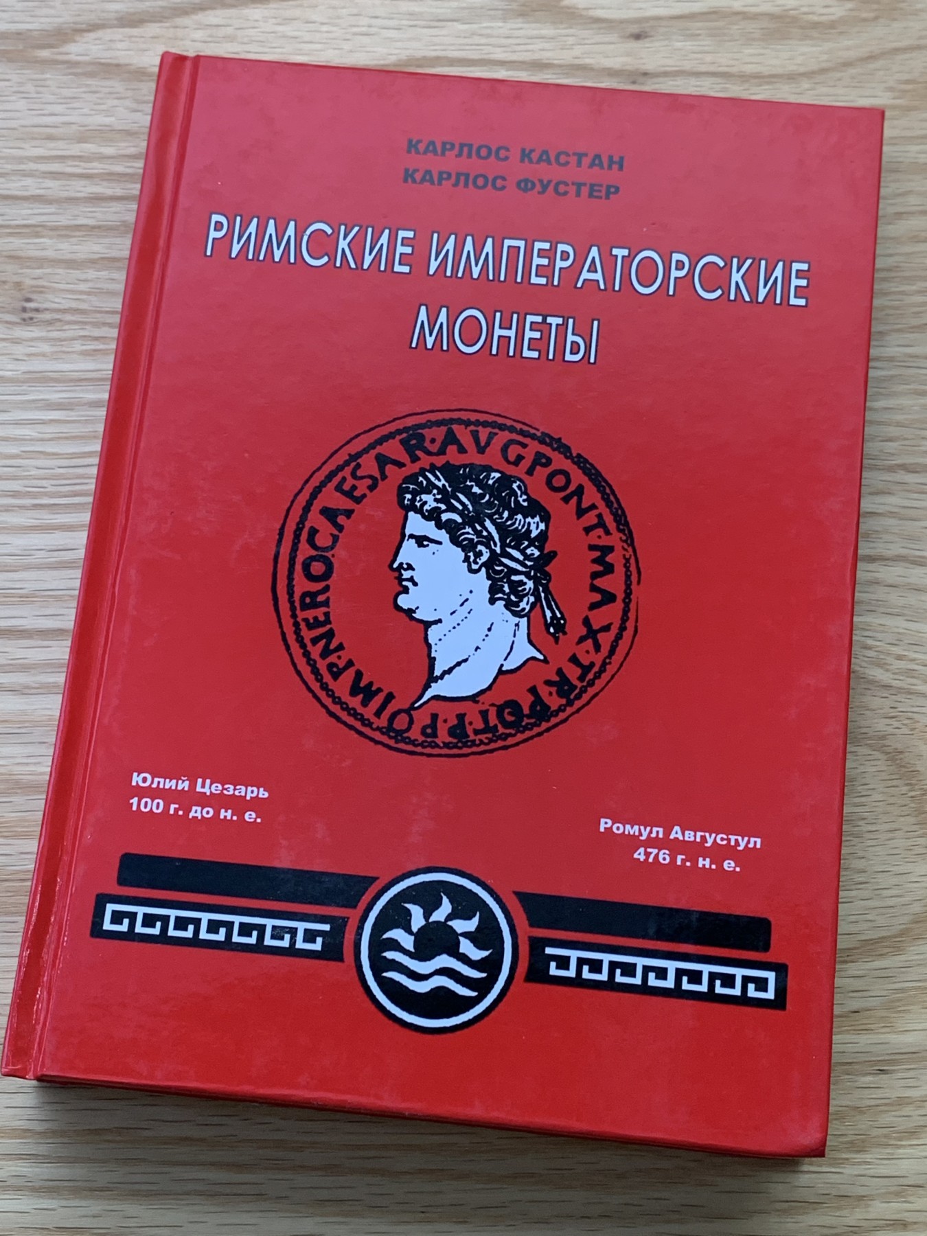 欢迎参加《竞宝斋》为国而庆 老张自藏专场 ，定制纪念章相赠 非原版 罗马帝国钱币目录 429页 0.71公斤 精装 多本随机