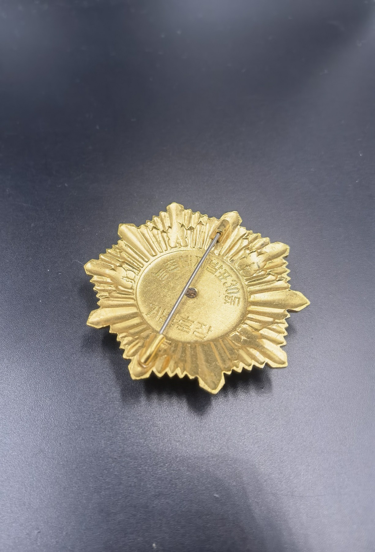 全场0起 大陆勋赏俱乐部第六期拍卖 朝鲜农业改革30周年纪念章