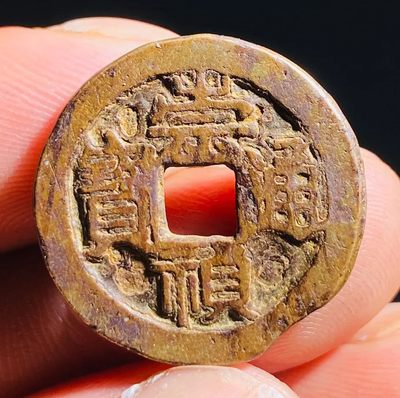 【古泉藏轩阁】古钱币专场 第56期，周日18：50，全场0元起拍，关注领福利！ - 鬼崇祯 明钱三鬼之一 稀有