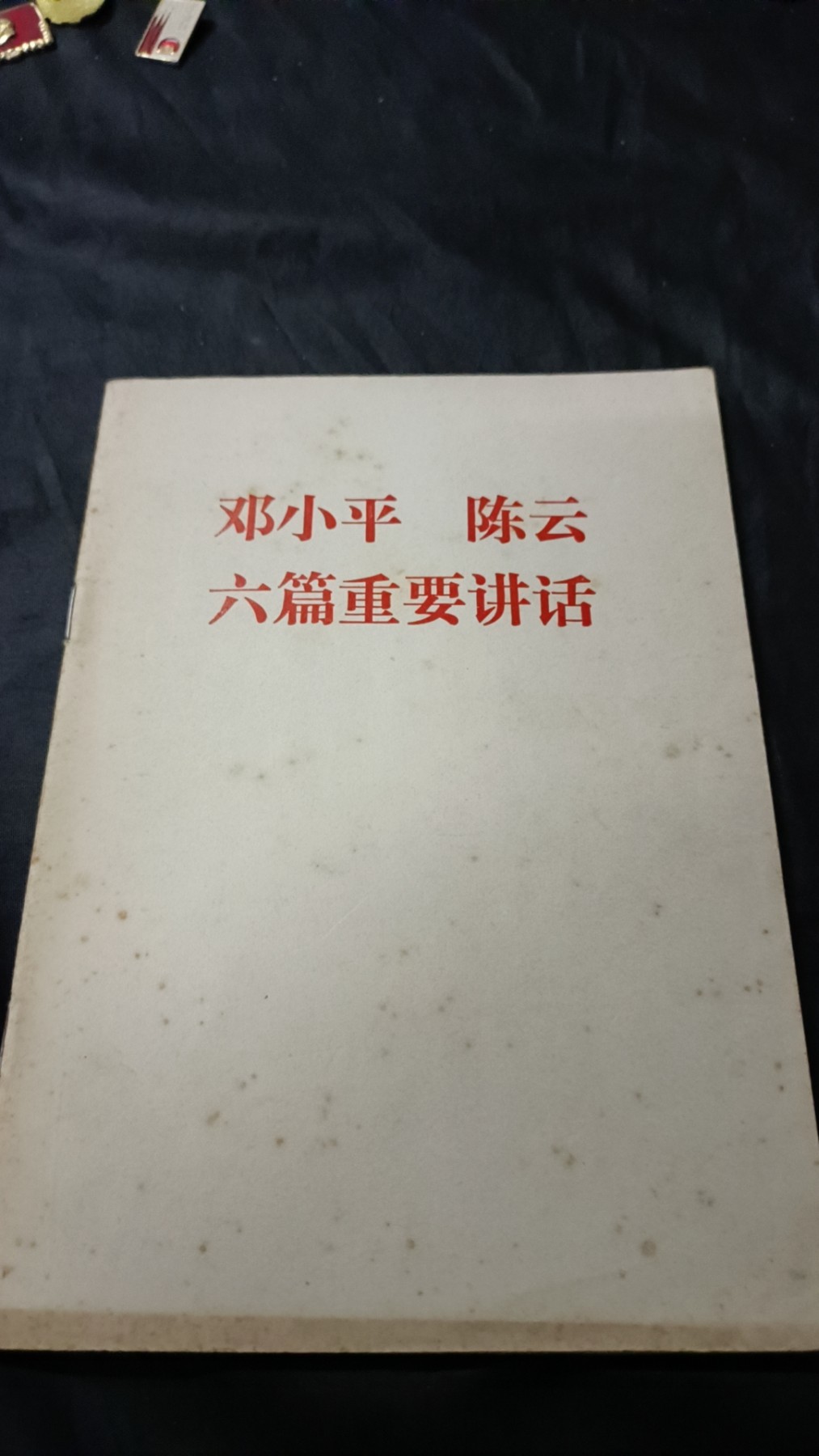 欢祝国庆！所有书章全部0起！ 讲话