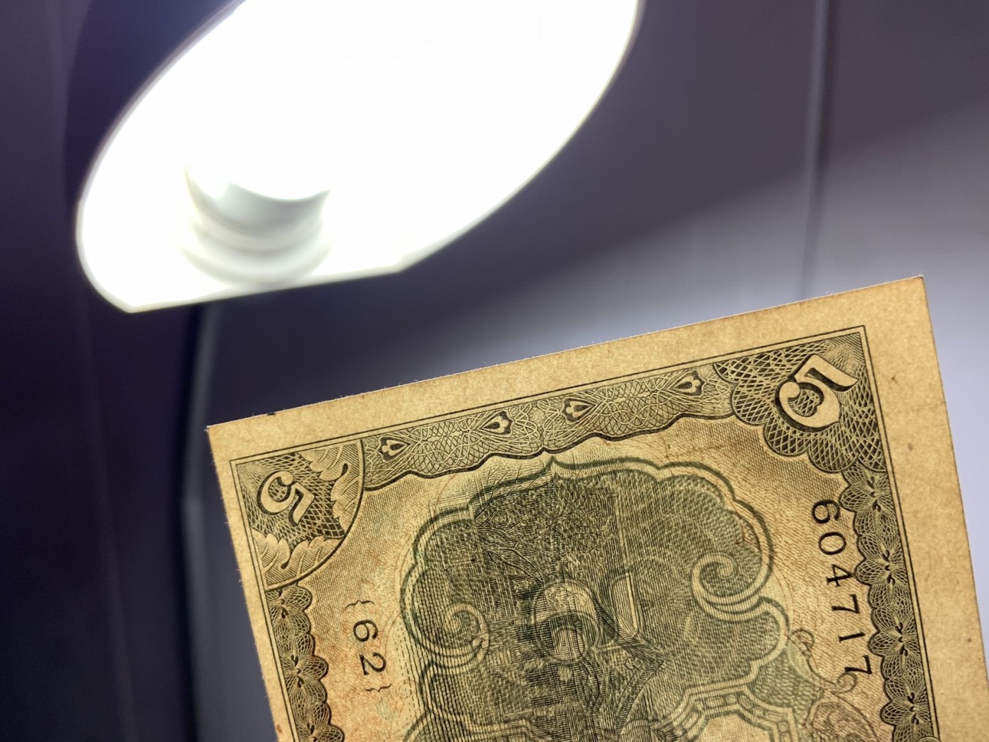收藏联盟Quantum Auction 第294期拍卖 巴哈马彩背女王珍品 日本1943年5日元 品相UNC 边缘有个黑点 票面一轻微点钞痕