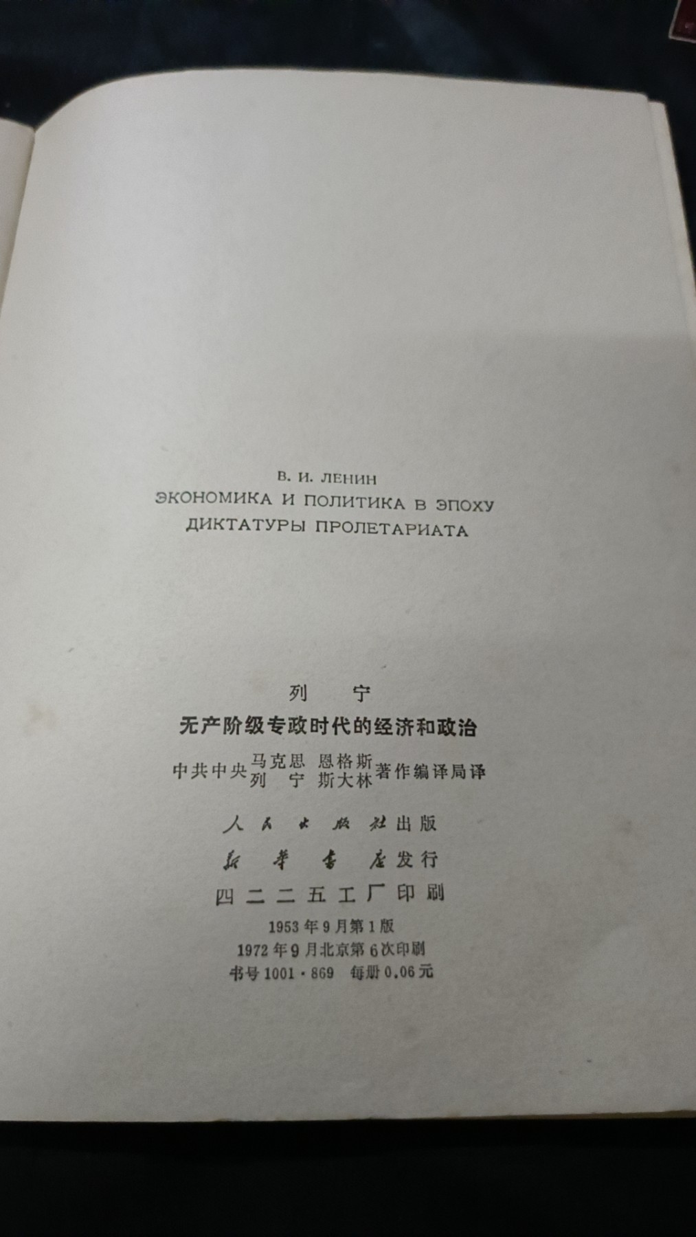 欢祝国庆！所有书章全部0起！ 列宁著作