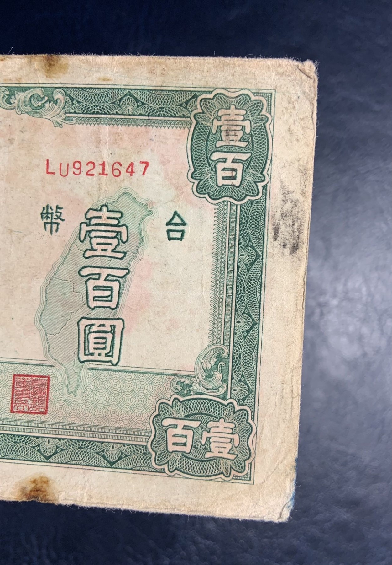 收藏联盟Quantum Auction 第294期拍卖 巴哈马彩背女王珍品 台湾银行1946年100元 品相如图 地图版 
