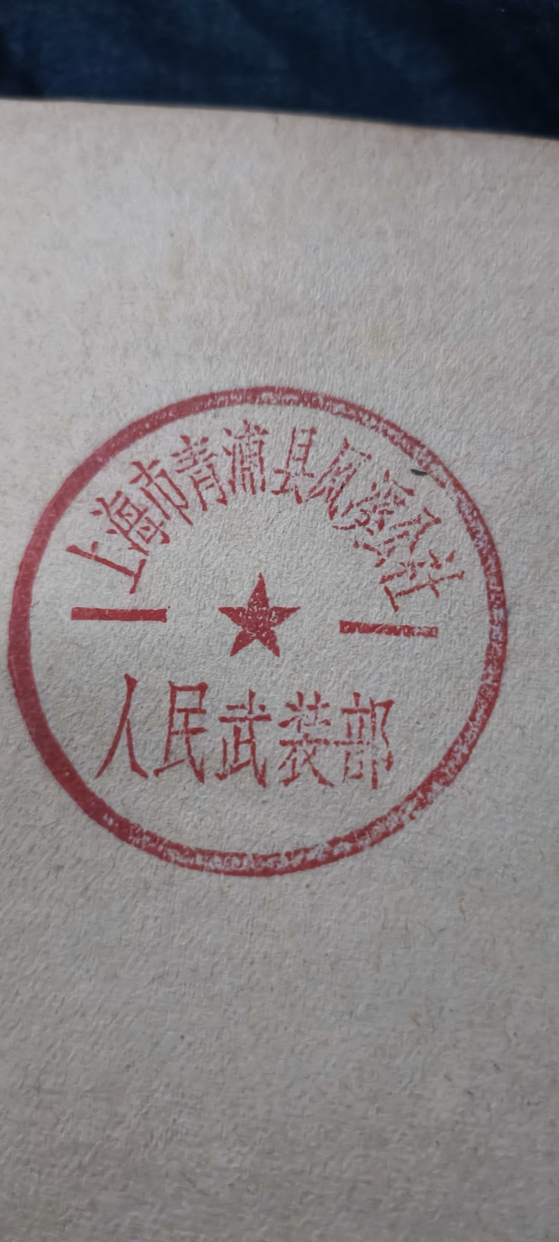 欢祝国庆！所有书章全部0起！ 社教时期文件汇编