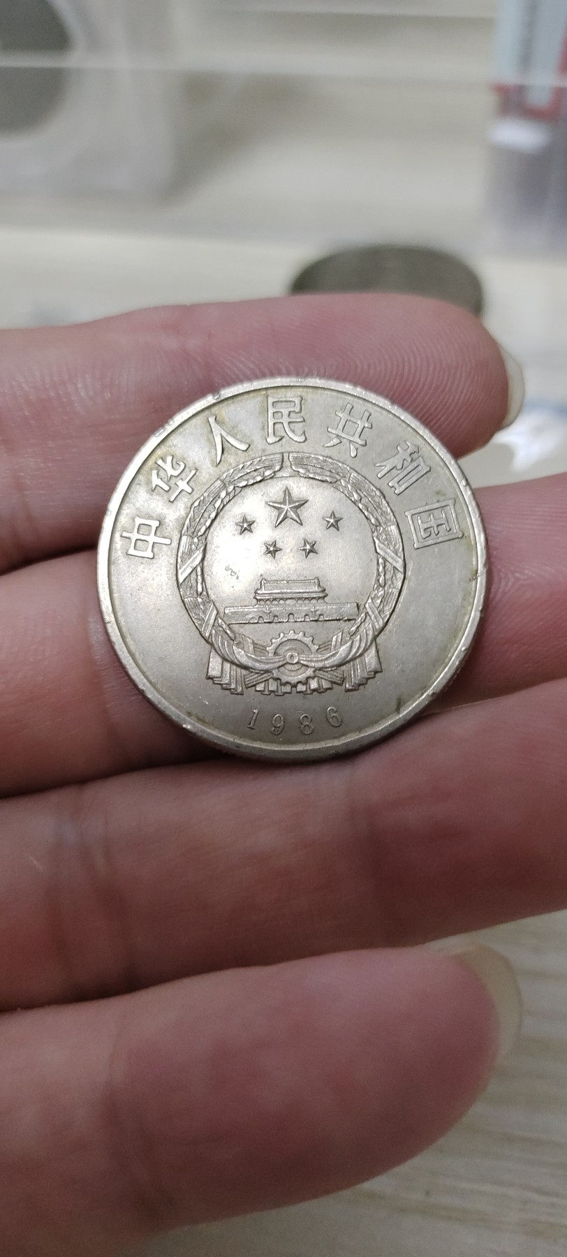 0元起拍专场 和平纪念币