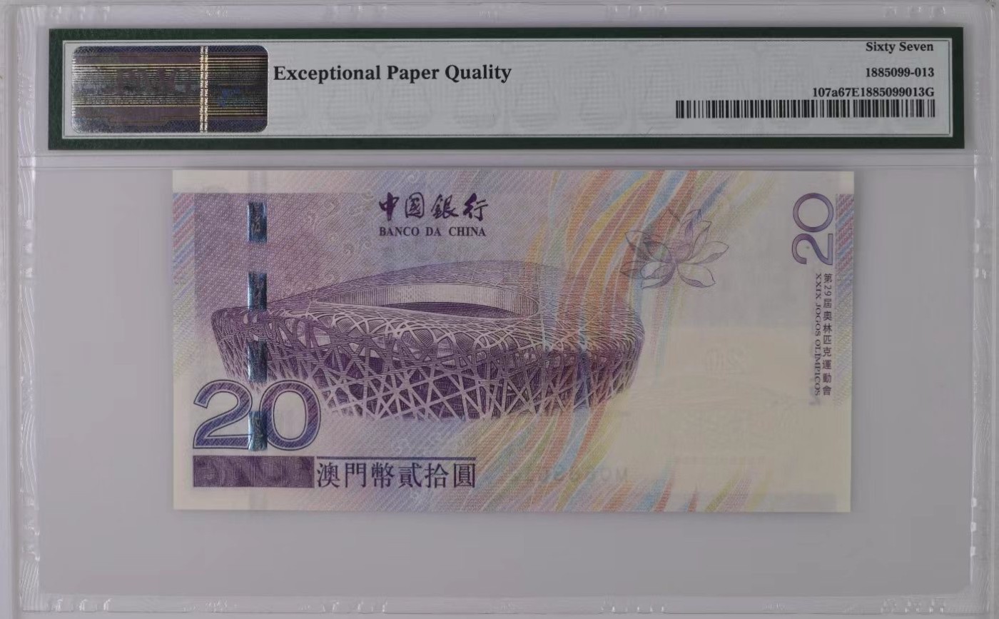 收藏联盟Quantum Auction 第294期拍卖 巴哈马彩背女王珍品 澳门和香港中国银行2008年20元北京奥运会尾三同纪念钞 PMG67 号码无3457的朦胧号