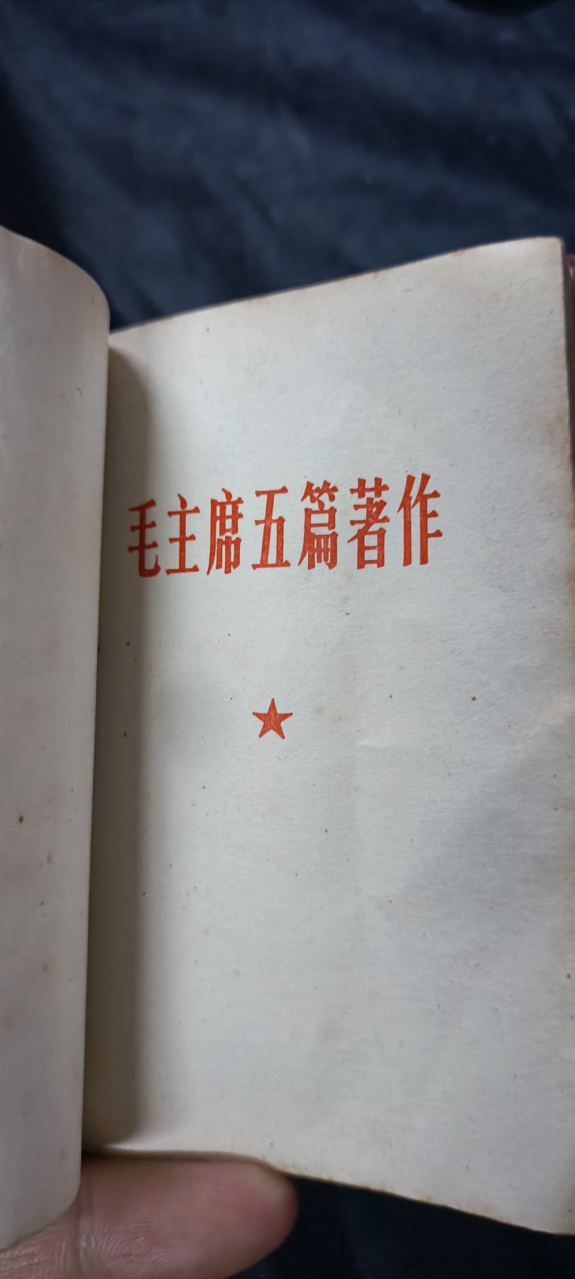 欢祝国庆！所有书章全部0起！ 红宝书，彩林提，三合一