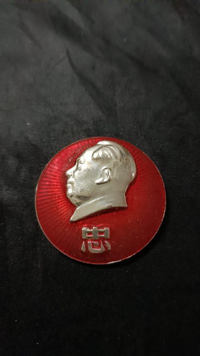欢祝国庆！所有书章全部0起！ - 第五机械工业部革委会成立纪念，忠