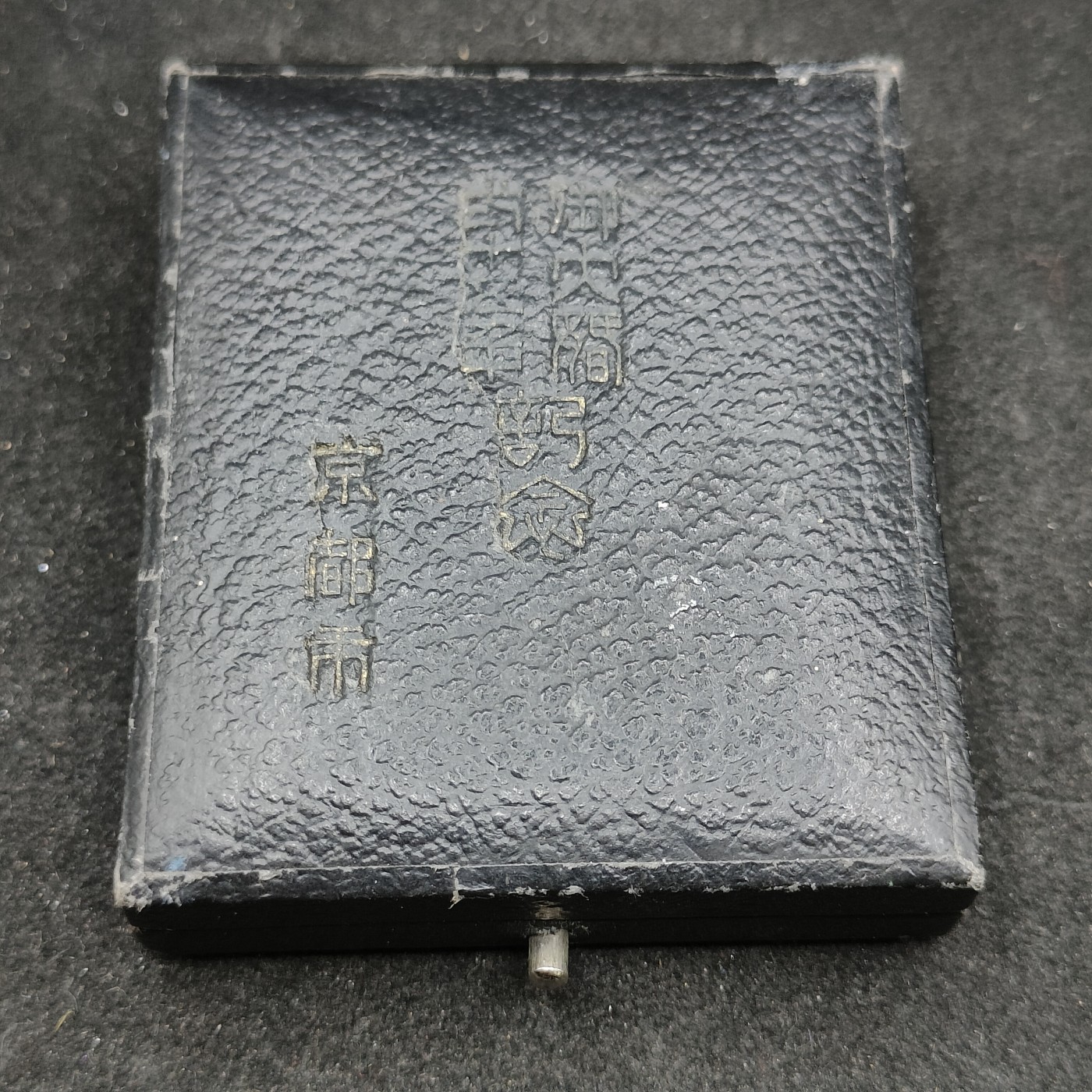 全场0元起拍 第97期 咸鱼国勋章拍卖专场 10月8日（周日）下午6：00开始 造币局制 纯银皮盒 大婚纪念章