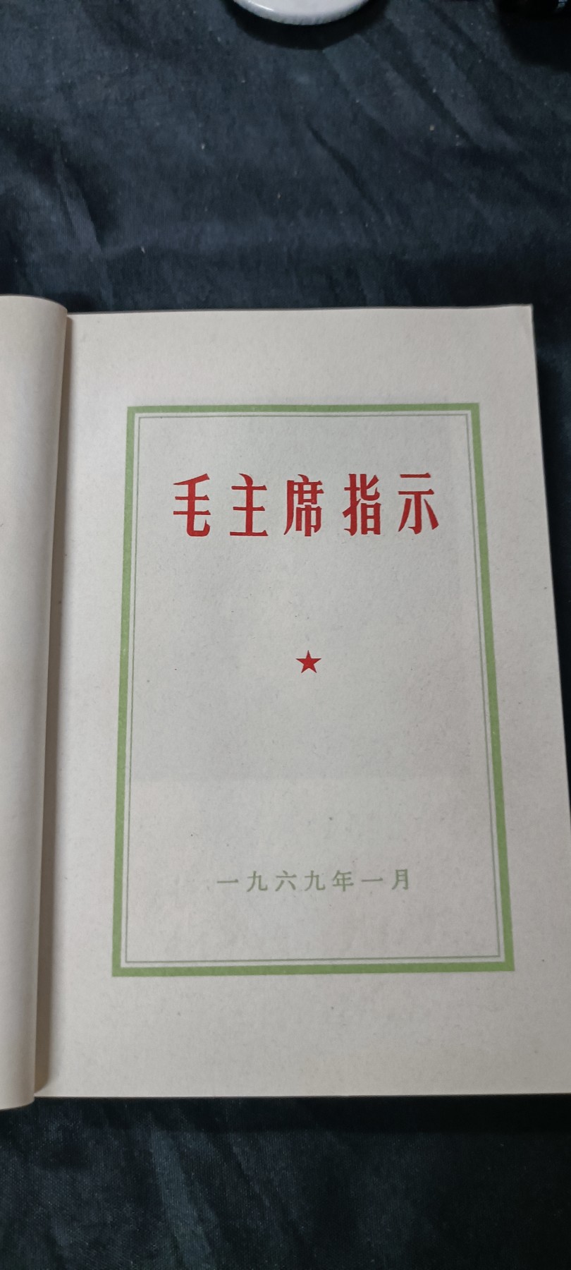 欢祝国庆！所有书章全部0起！ 三林提！红宝书