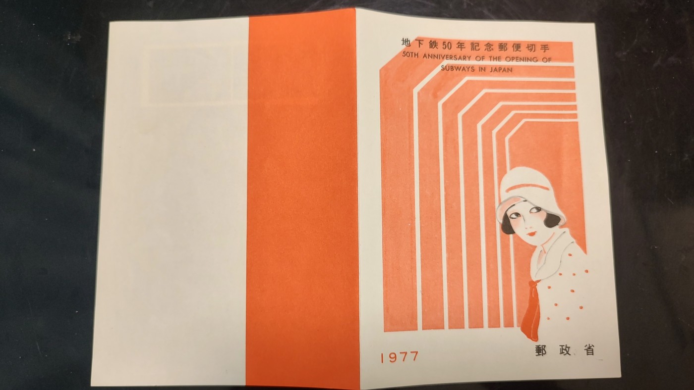 一月邮币社第四期拍卖国际邮票专场 漂亮的日本1977年首日卡